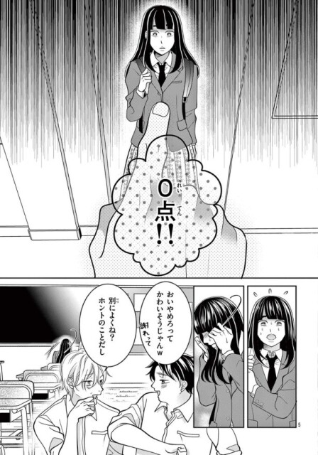 容姿を採点されて傷つかない人はいないのに…