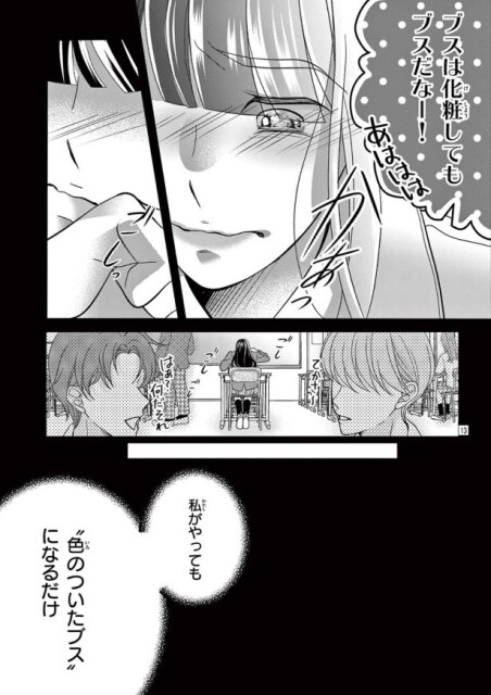 悔しくても言い返せない