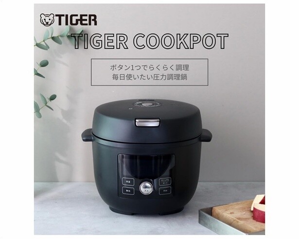 疲れた日の料理はとにかく楽に！【タイガー魔法瓶】の電気圧力鍋がAmazonのブラックフライデー先行セールに登場中 - コラム - 緑のgoo
