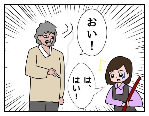 掃き掃除をしていると、喫煙中の客に呼び止められた