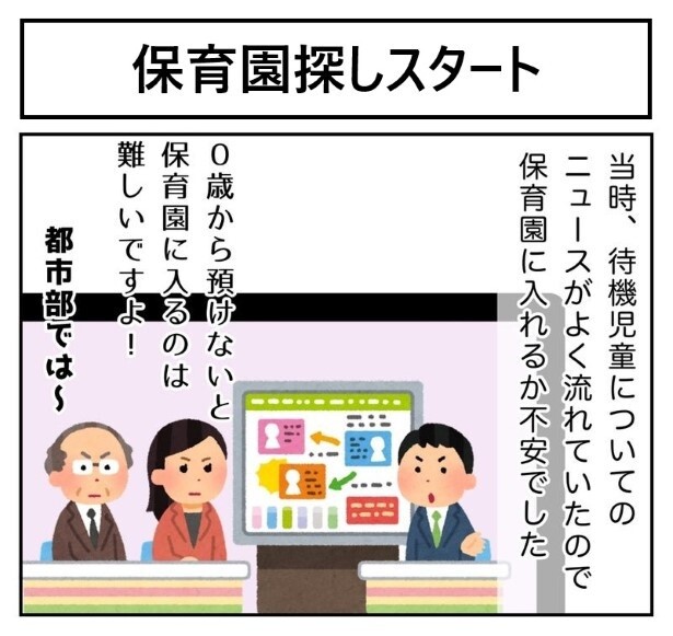 保育園を探すのが先か、仕事を探すのが先かも悩むところ…