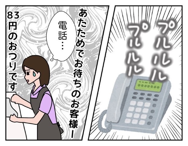 電話が鳴るたびに嫌な予感がよぎる