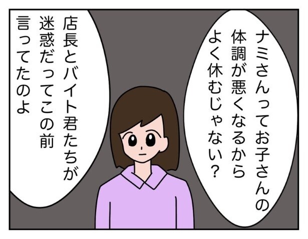 最初は「理解を示すよ」と言ってくれていた店長も…！