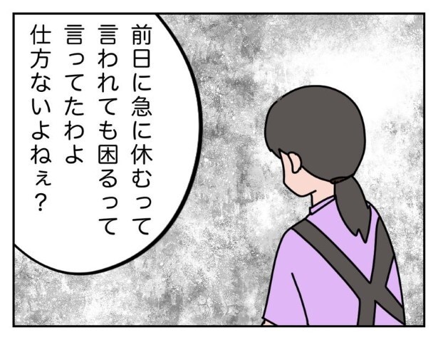 確かに迷惑をかけているのは事実だが、実際にそう言われていたと知るとショックが大きい