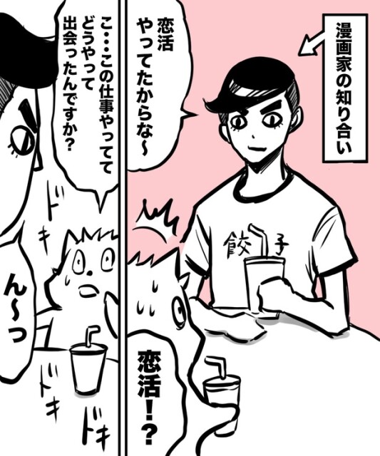 「38才男が100人と恋活して1年で初彼女ができた話」2の⑥