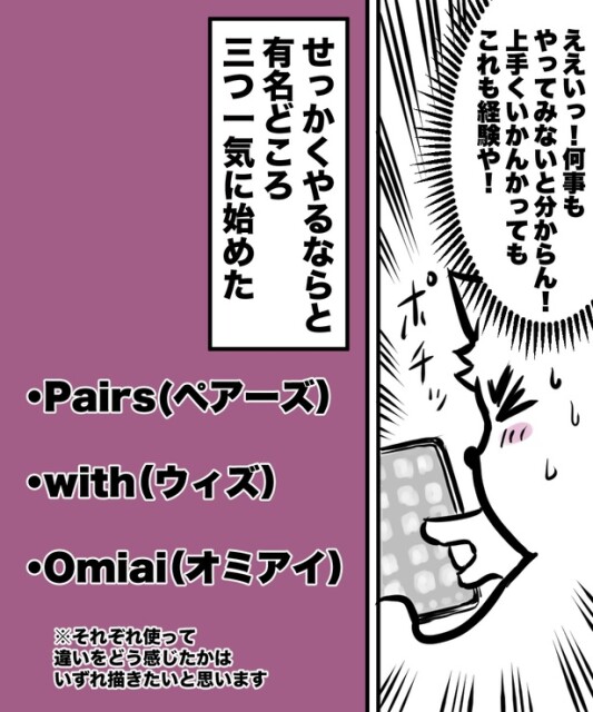 「38才男が100人と恋活して1年で初彼女ができた話」3の④