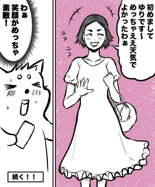 「38才男が100人と恋活して1年で初彼女ができた話」4の⑥