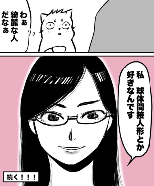 「38才男が100人と恋活して1年で初彼女ができた話」7の⑥