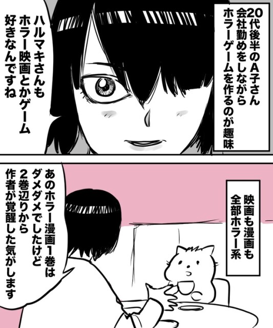 「38才男が100人と恋活して1年で初彼女ができた話」10の②