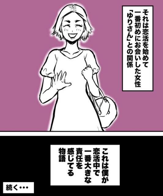 「38才男が100人と恋活して1年で初彼女ができた話」20⑥