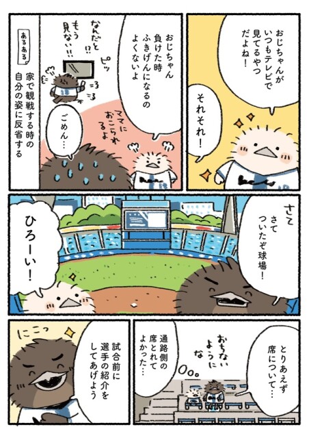 「プロ野球を愛しすぎている人たちの生態」二十九回戦(2/5)