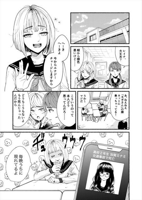「事故で死んだはずの隣のクラスの女子が毎晩化けて出る話」02