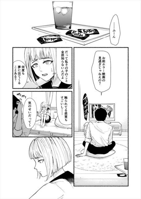 「事故で死んだはずの隣のクラスの女子が毎晩化けて出る話」04