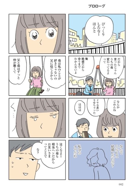 【漫画】セックスレスの夫婦が離婚しない理由は何？
