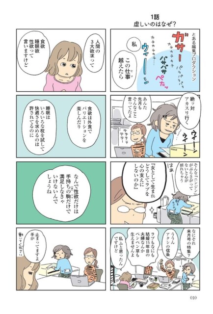 第1話「虚しいのはなぜ」_01