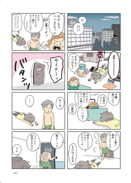 第1話「虚しいのはなぜ」_02