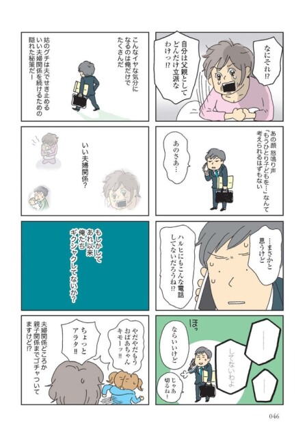 第11話「姑の電話」_03