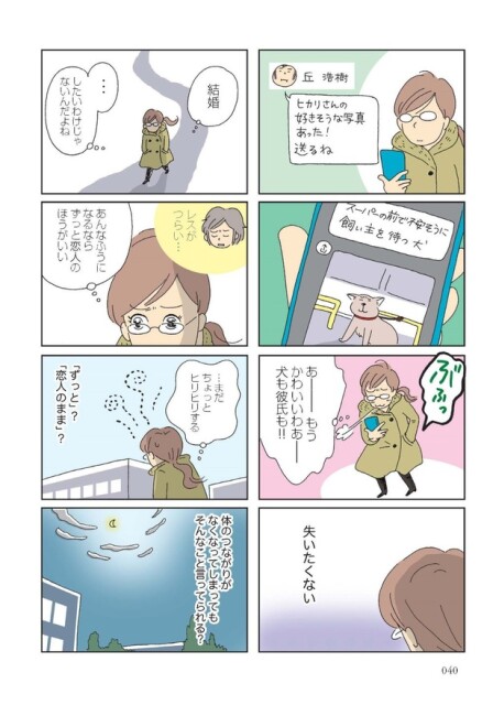 第9話「恋人なら大丈夫」_03
