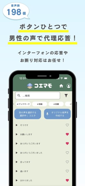 代理応答機能