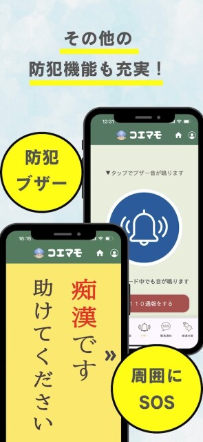 2つの防犯機能