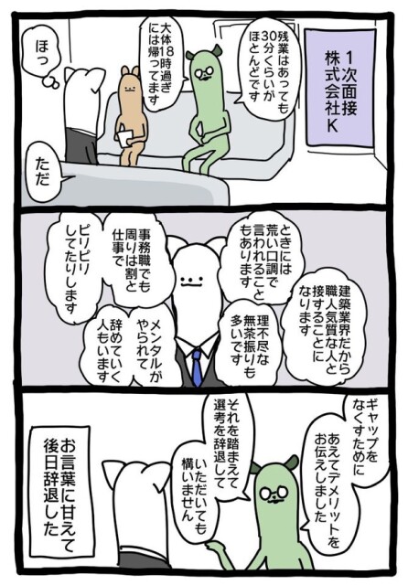 【元社畜、転職する】じたい