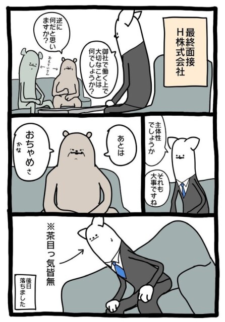 【元社畜、転職する】ぎゃくしつもん