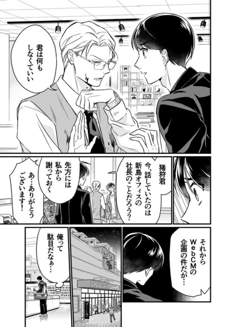 「クールなふたりは見かけによらない」06
