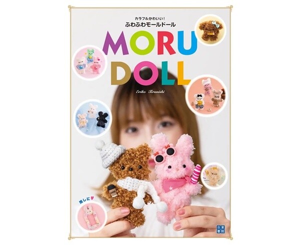 株式会社 日東書院本社(辰巳出版グループ)：「カラフルかわいい！ ふわふわモールドール」