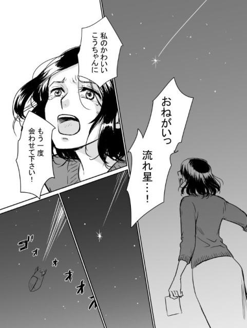 「もう一度会わせて下さい！」と流れ星に願いを托すのだが…!?