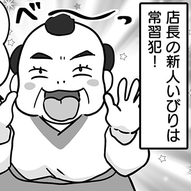 スタッフをいびりまくっていた店長!!そんなとき、救世主が現れて…