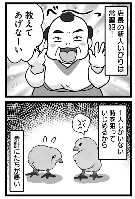 スタッフが1人しか居ない時を狙っていじめていたという悪質な店長