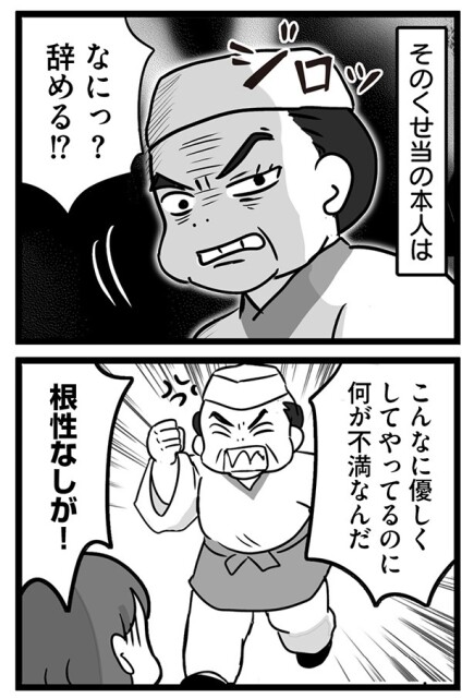 いじめたから皆辞めていくのに、「根性なし」と罵るというからタチが悪い