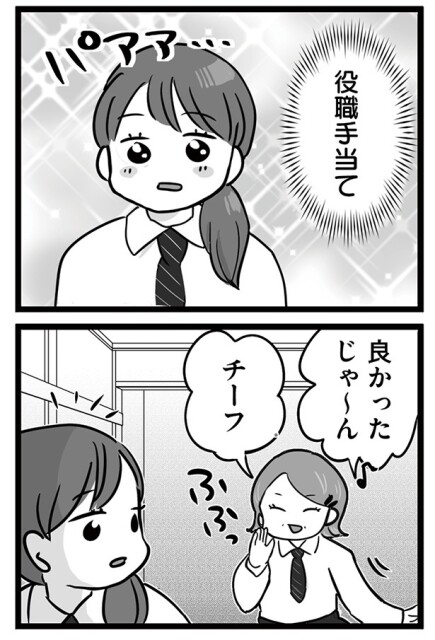 そんなとき、店長からゆきに、「チーフ」の話が舞い込むが…