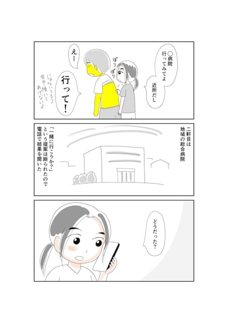 夫のすい臓がんが判明するまで: すい臓がんになった夫との暮らし9