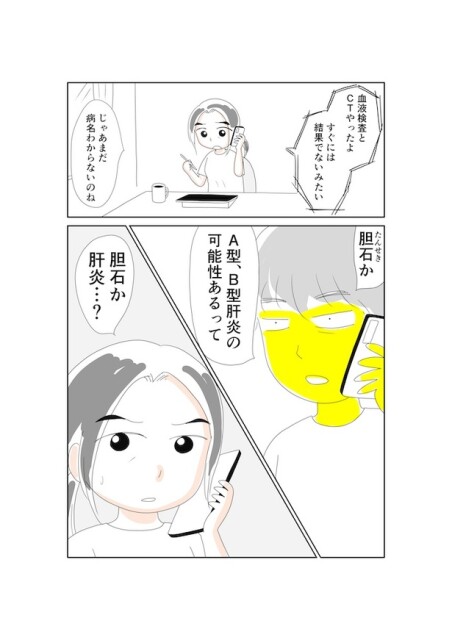 夫のすい臓がんが判明するまで: すい臓がんになった夫との暮らし10