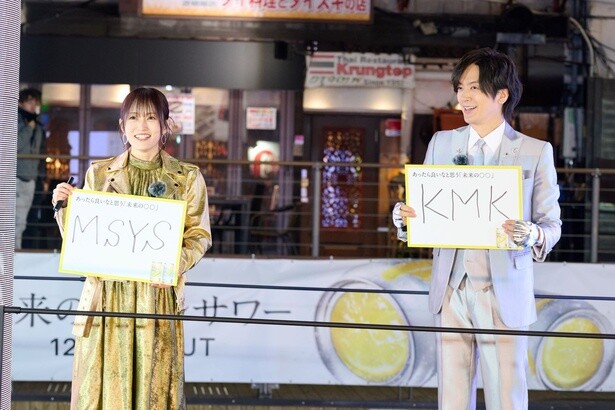 「あったらいいなと思う未来の●●は？」という質問に、山本さんは「MSYS(未来は世界の山本彩)」、DAIGOさんは「KMK(家族と未来で乾杯)」と回答