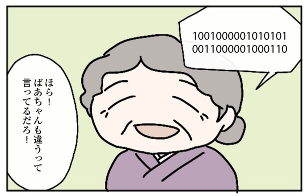 7話「おばあちゃん」1-3