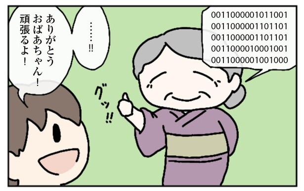 7話「おばあちゃん」2-2