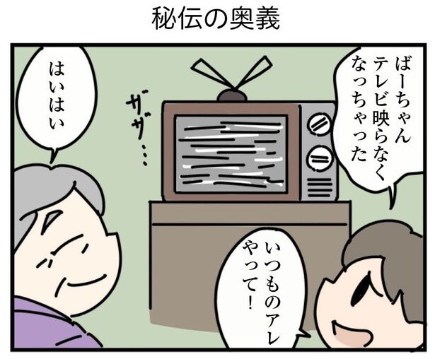 7話「おばあちゃん」3-1