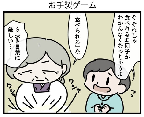 7話「おばあちゃん」4-5