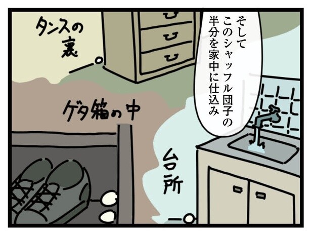 7話「おばあちゃん」4-6