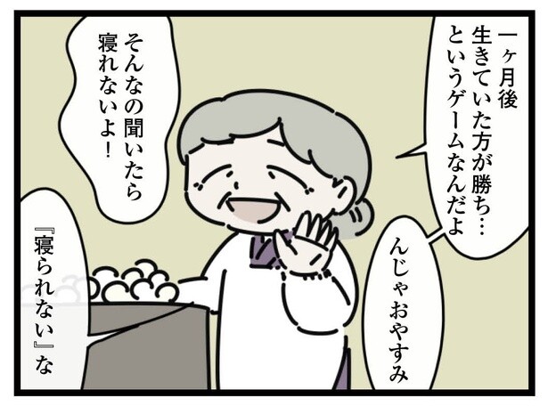 7話「おばあちゃん」4-8