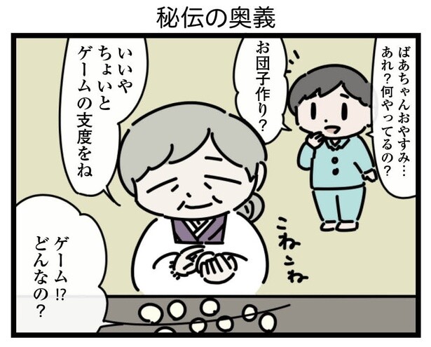 7話「おばあちゃん」4-1