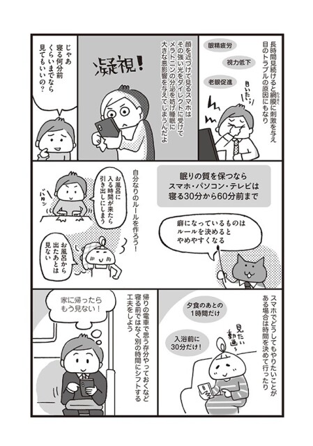 【画像】ブルーライトが睡眠に与える影響とは？