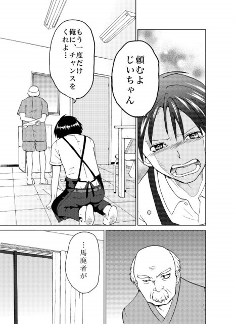 絵の師匠であるじいちゃんに破門を言い渡されそうになる