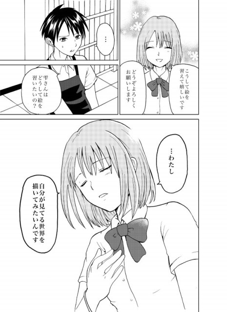 雫の中にはどういう世界が広がっているのか？