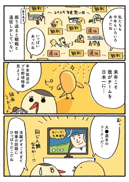 「プロ野球を愛しすぎている人たちの生態」三十回戦(2/5)