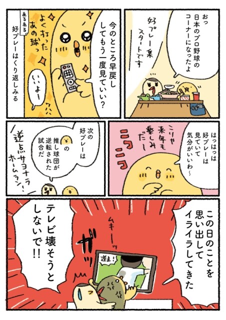 「プロ野球を愛しすぎている人たちの生態」三十回戦(3/5)