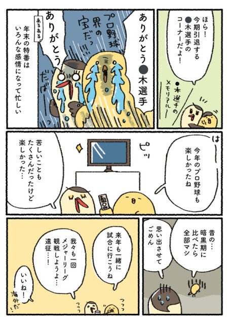「プロ野球を愛しすぎている人たちの生態」三十回戦(4/5)