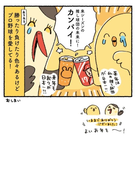 「プロ野球を愛しすぎている人たちの生態」三十回戦(5/5)